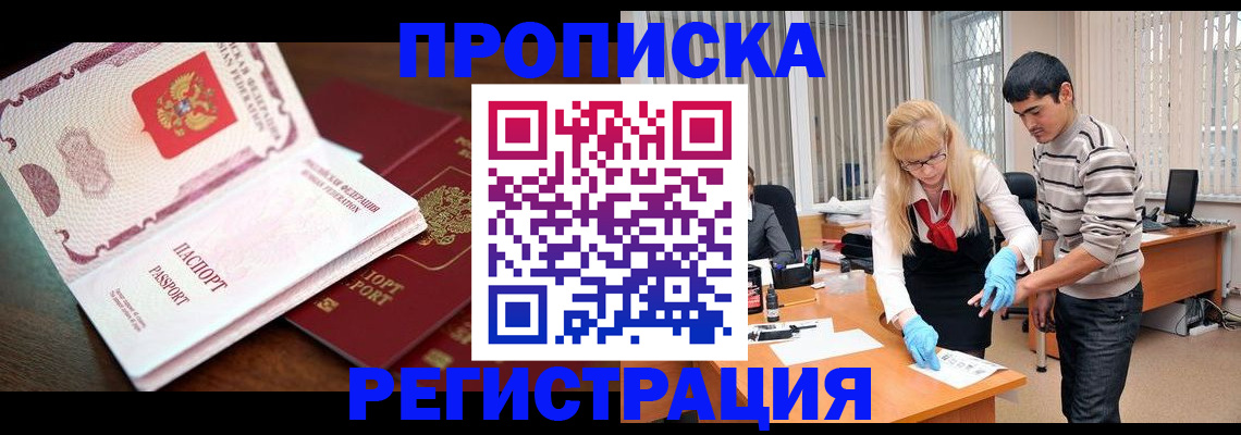 временная регистрация купить в Тульской области